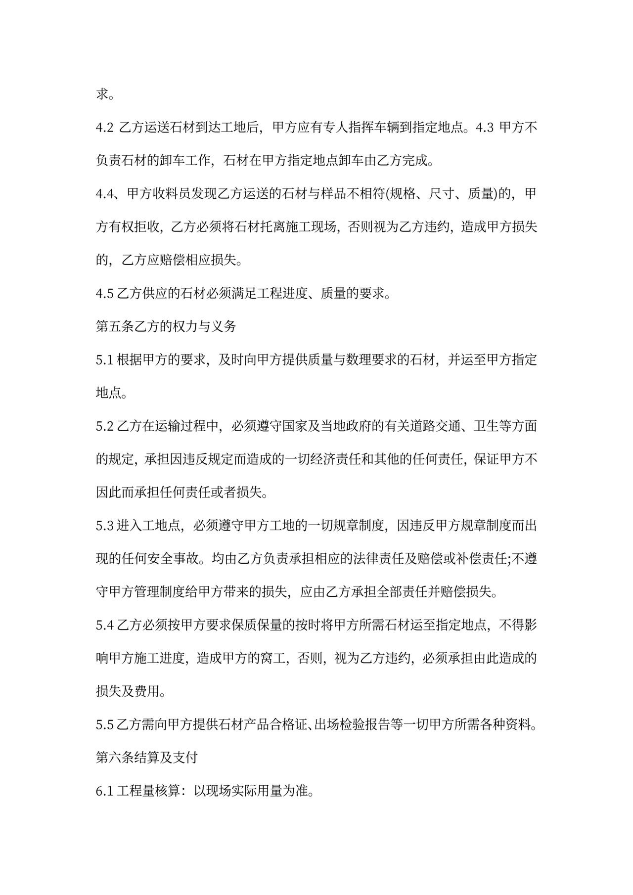 建筑石材购销合同范本