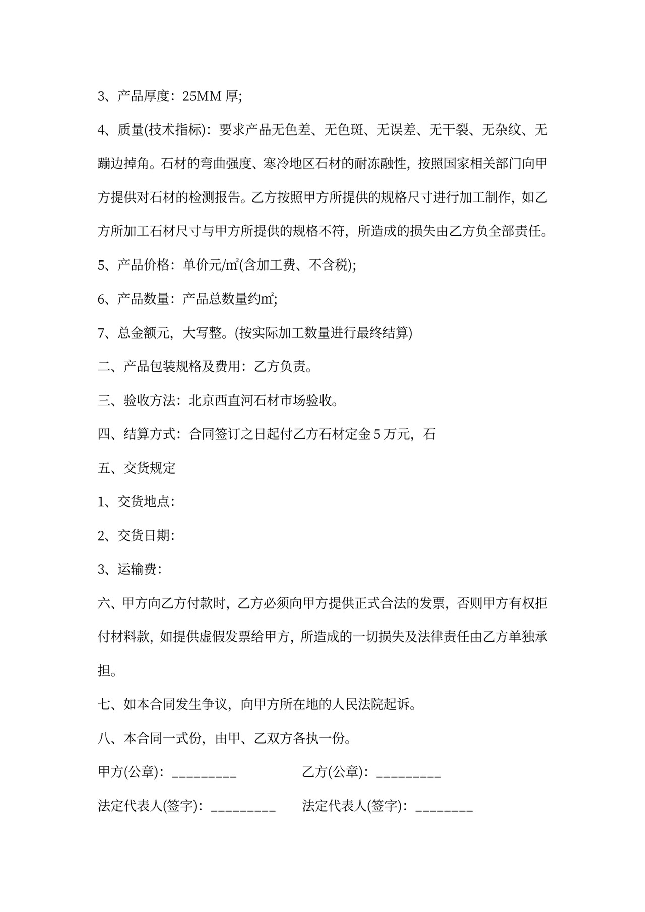 建筑石材购销合同范本