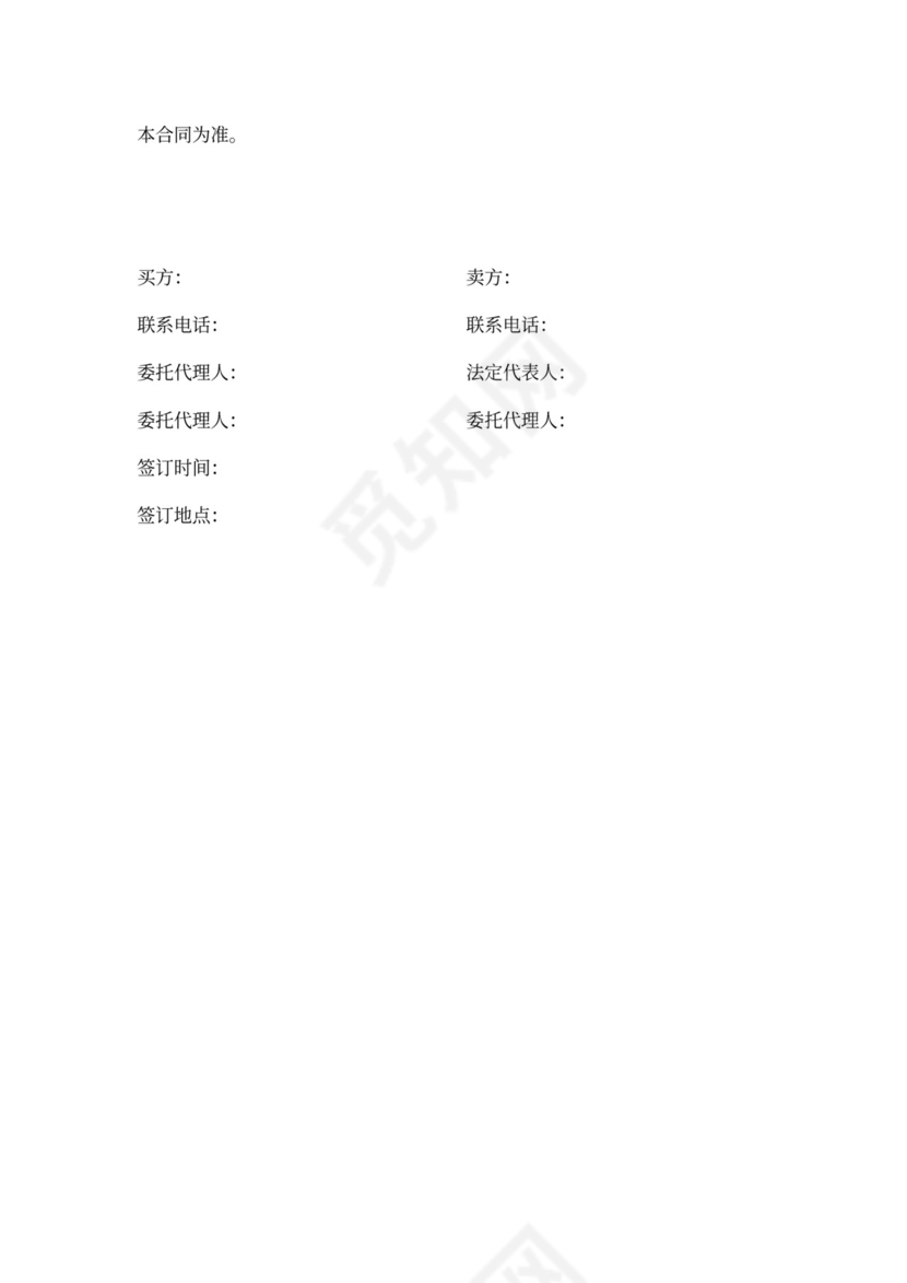 卫浴建材购销合同