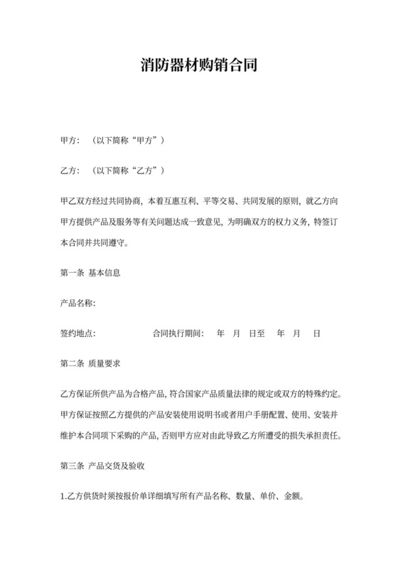 消防器材购销合同范本