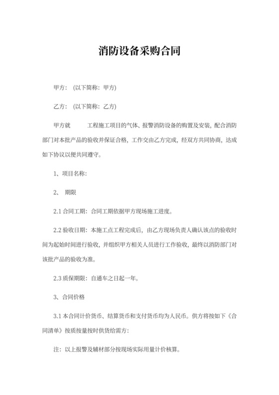消防设备采购合同书