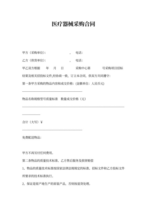 医疗器械采购合同