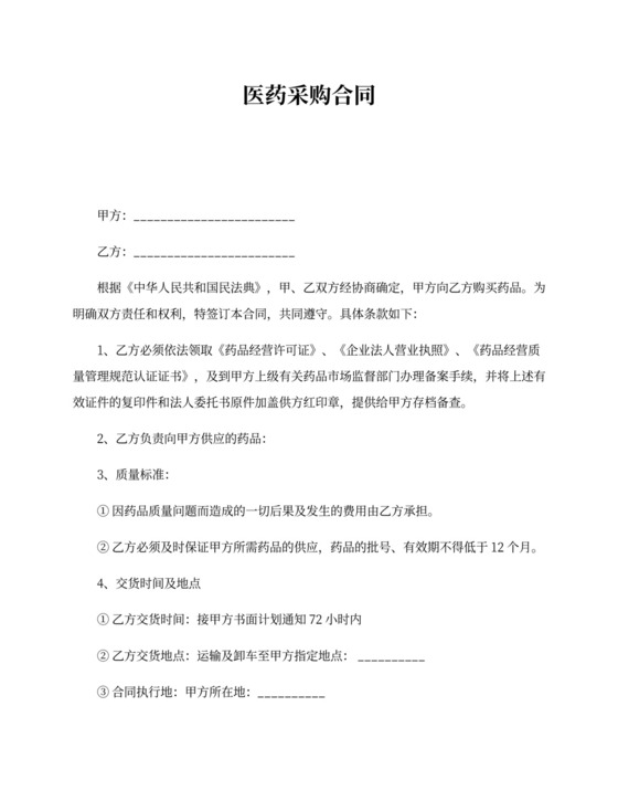医药采购合同