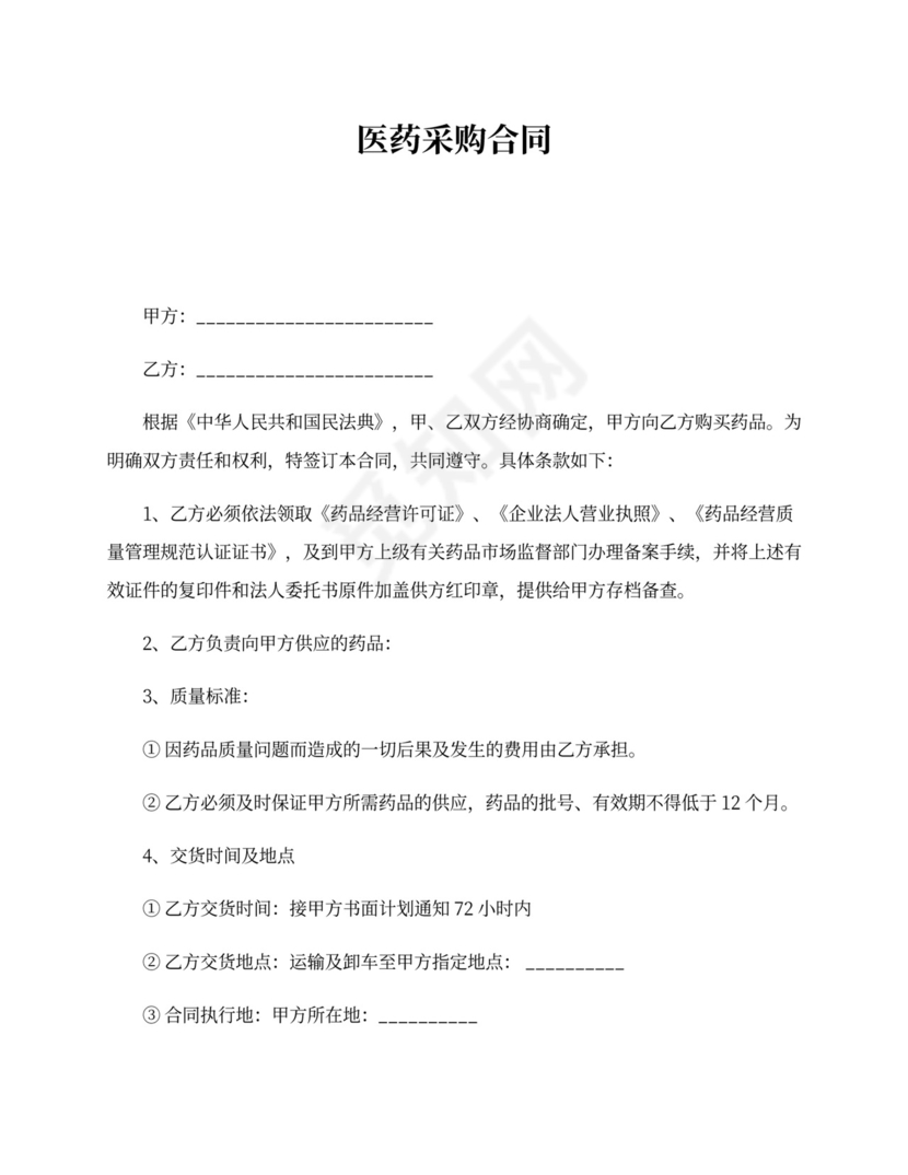 医药采购合同