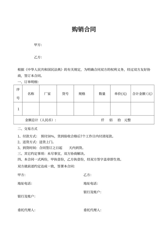 医药采购购销合同模板