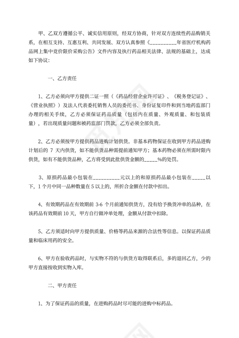 医药产品采购合同范本