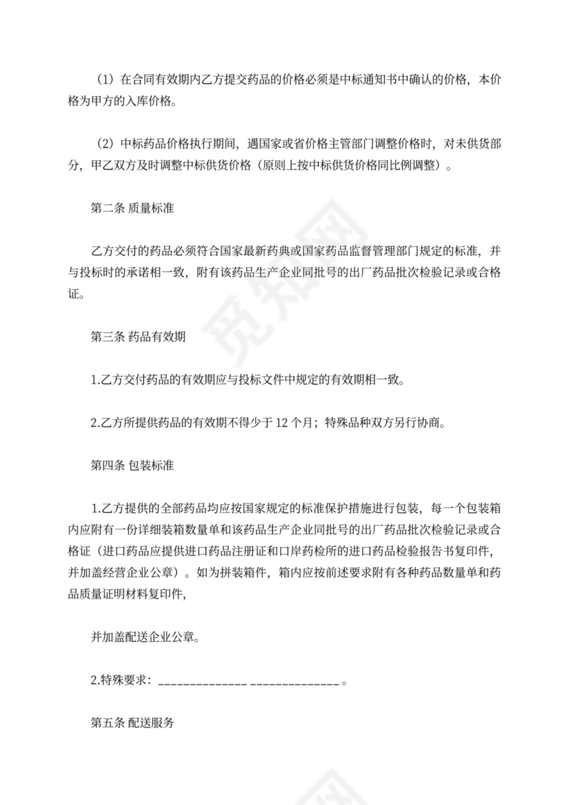医药产品采购合同范本