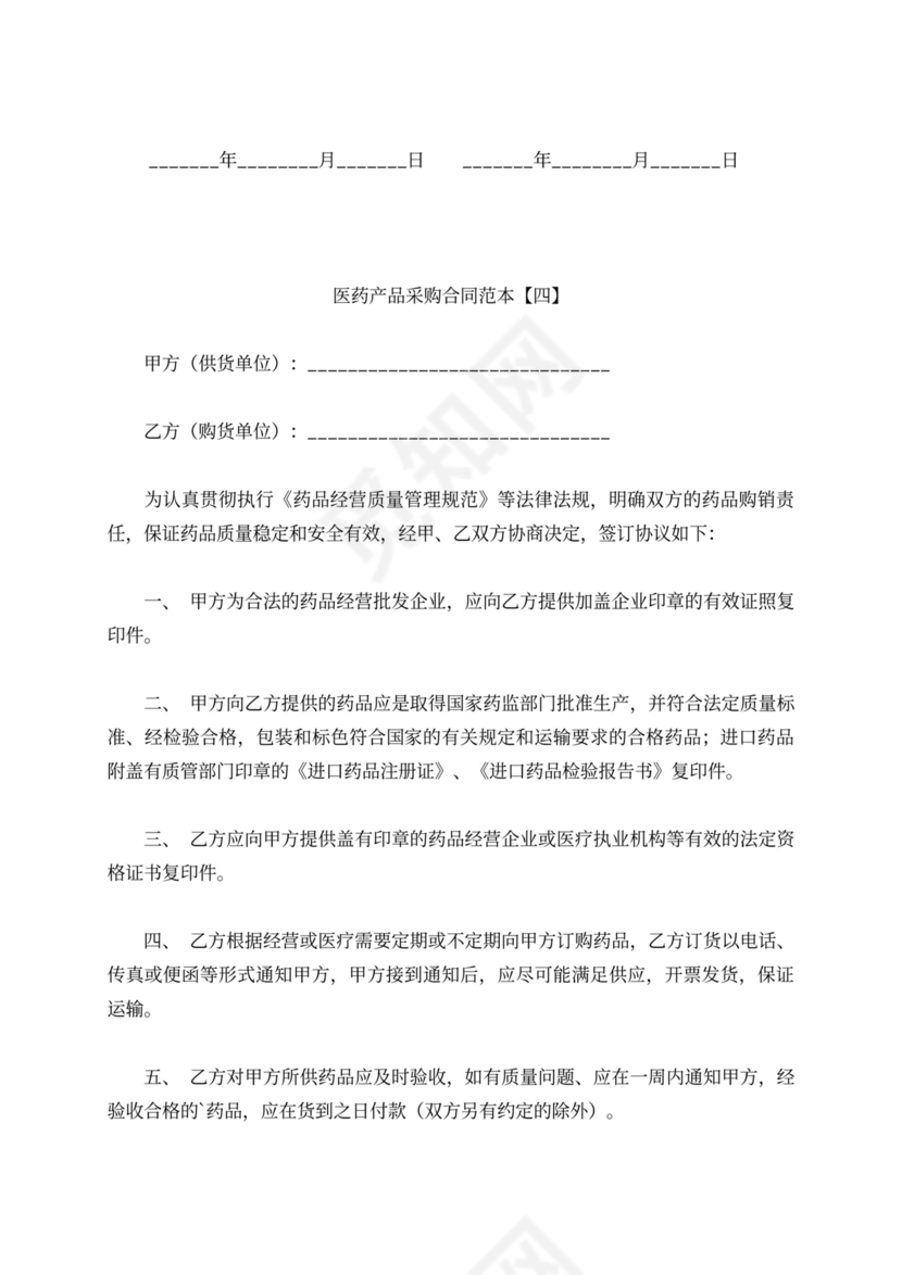 医药产品采购合同范本