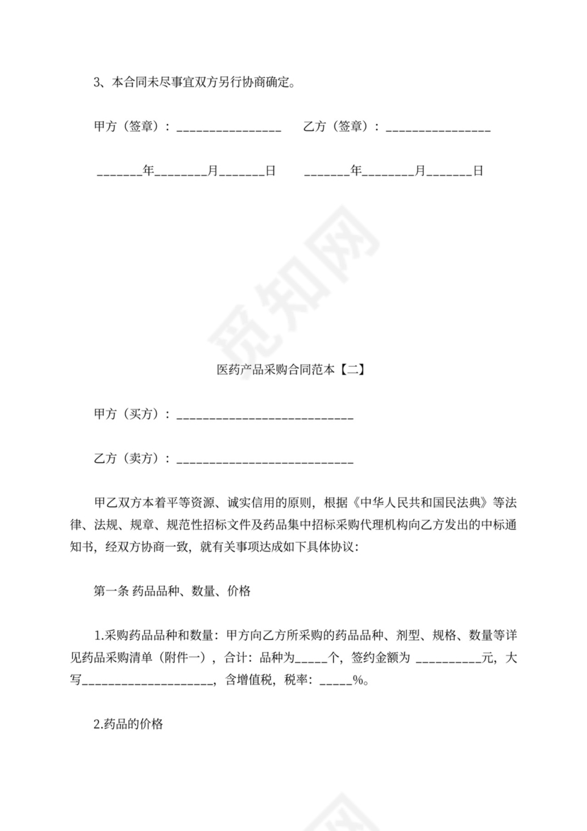 医药产品采购合同范本