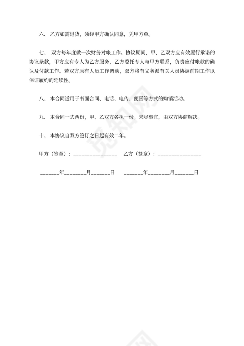 医药产品采购合同范本