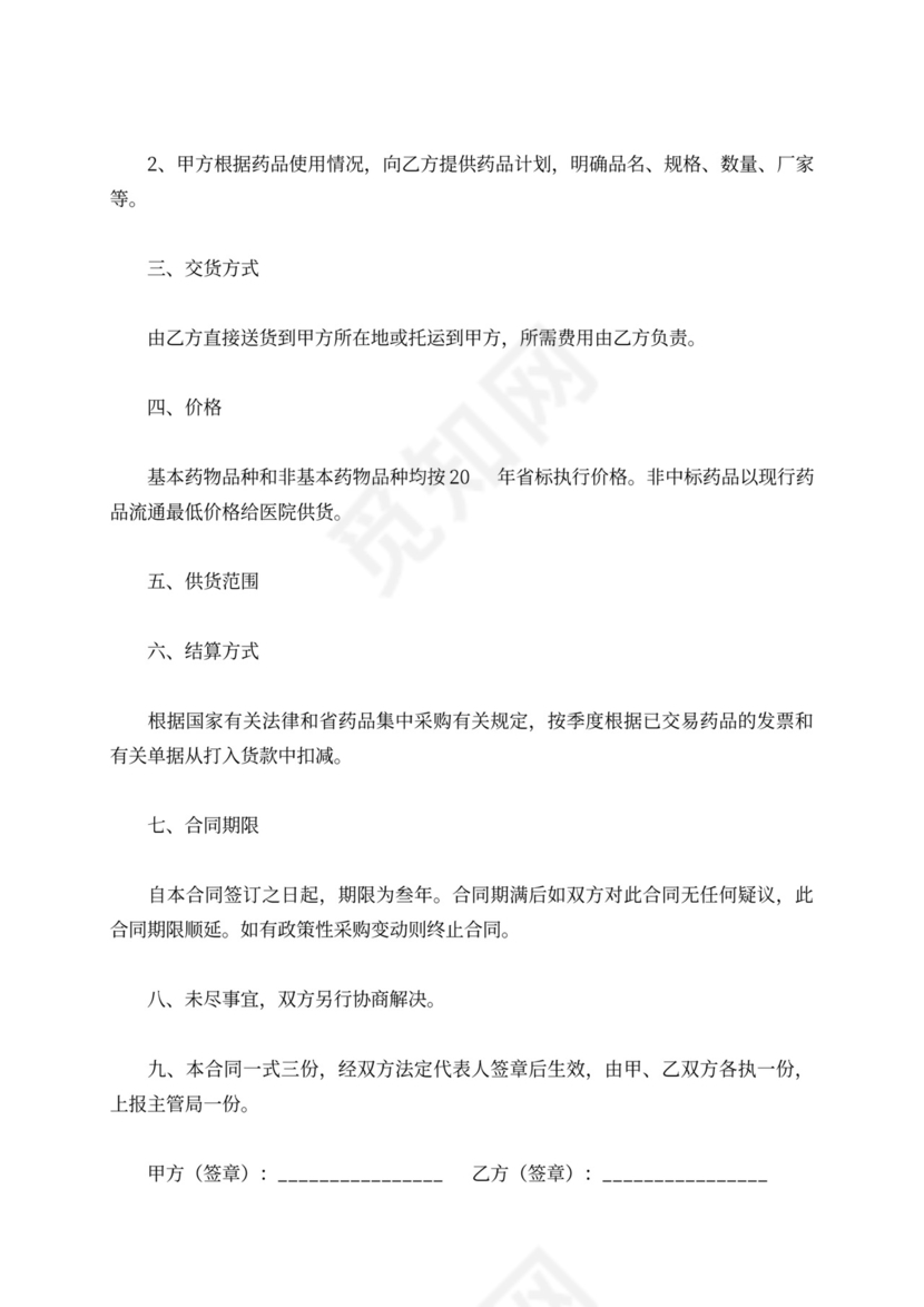 医药产品采购合同范本