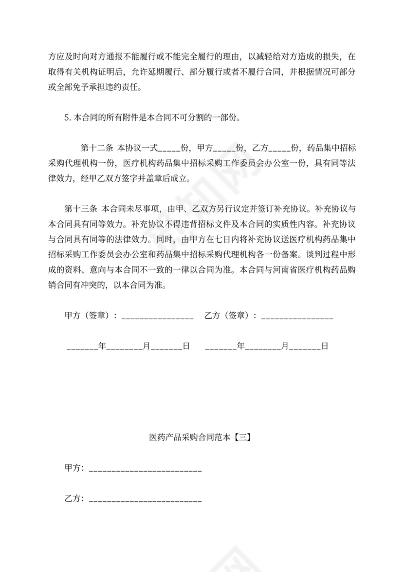 医药产品采购合同范本