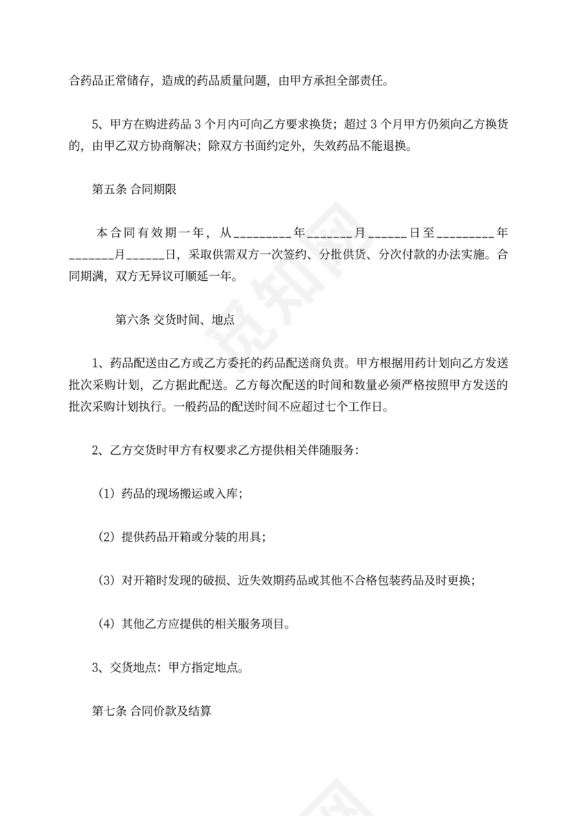 医药产品采购合同范本