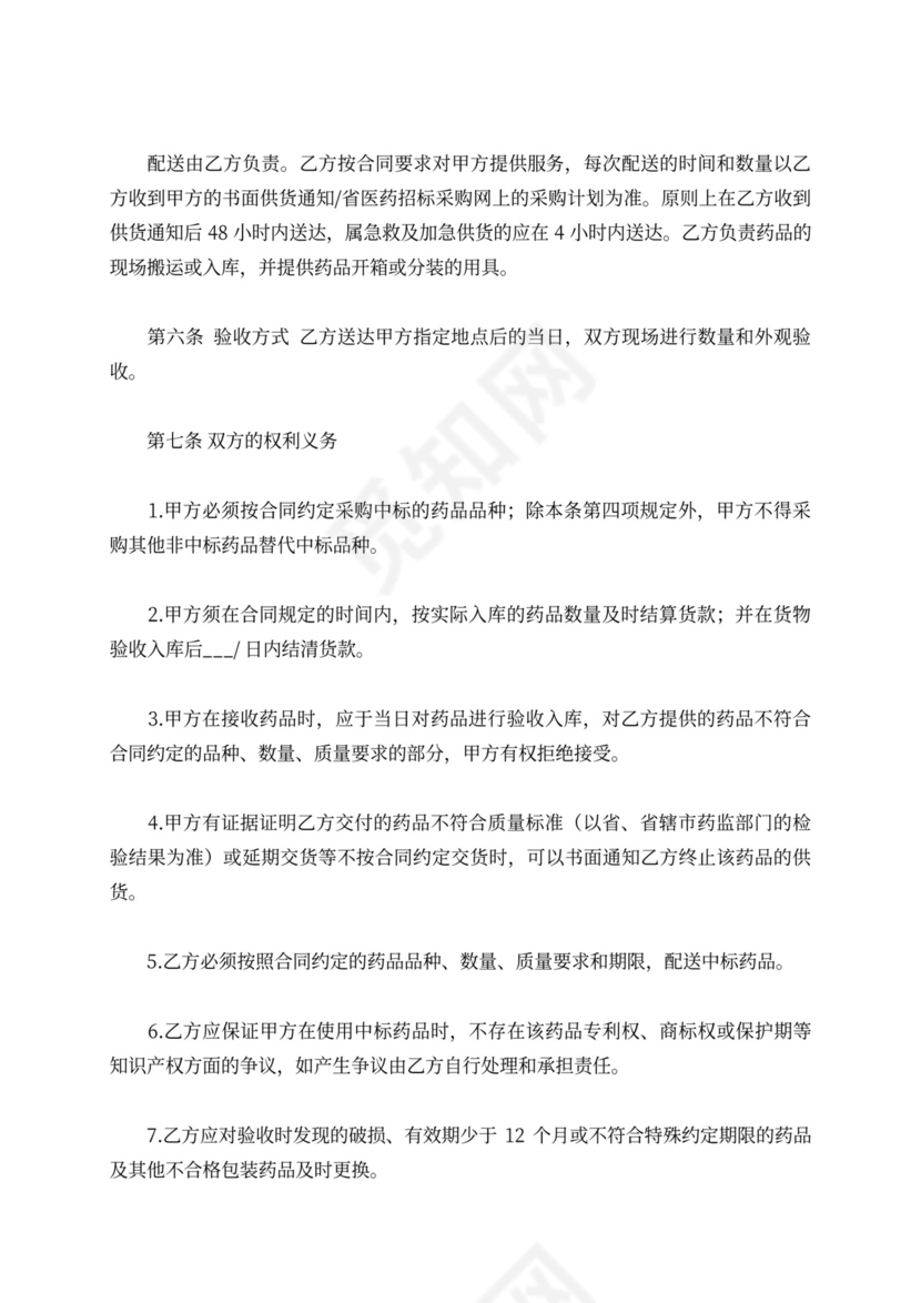 医药产品采购合同范本