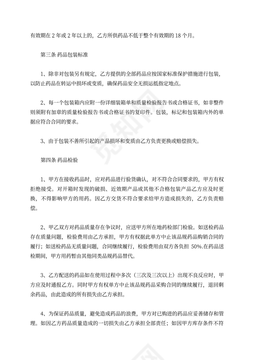 医药产品采购合同范本