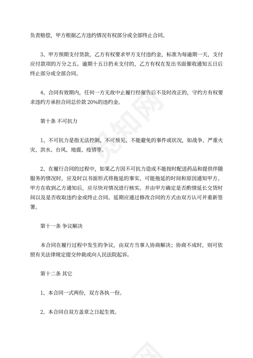 医药产品采购合同范本