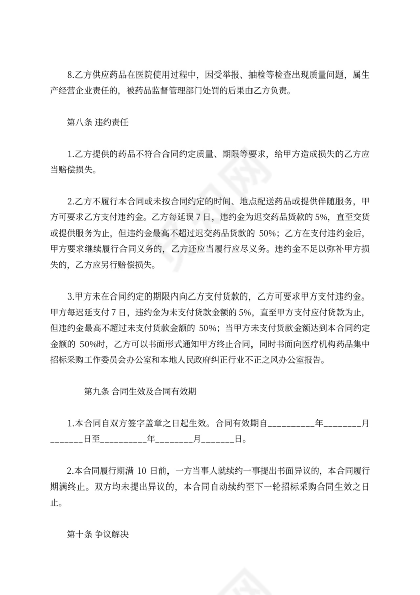 医药产品采购合同范本