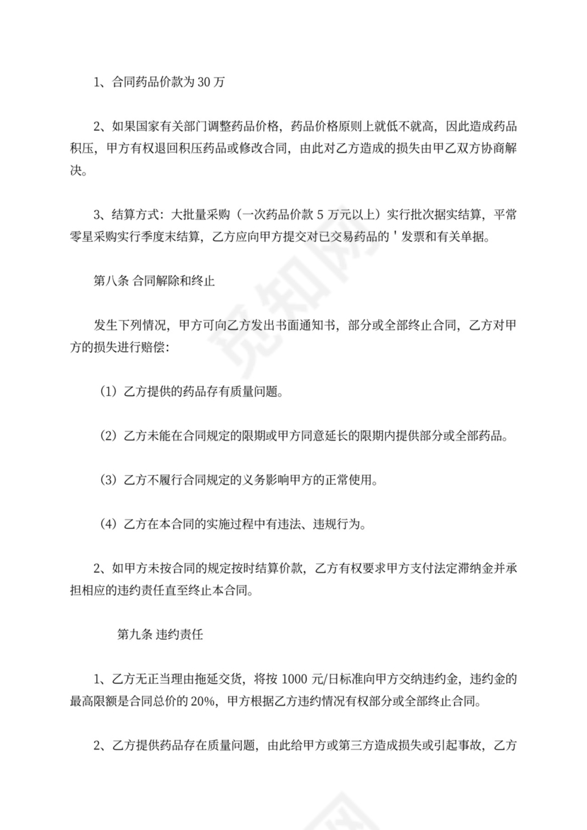 医药产品采购合同范本