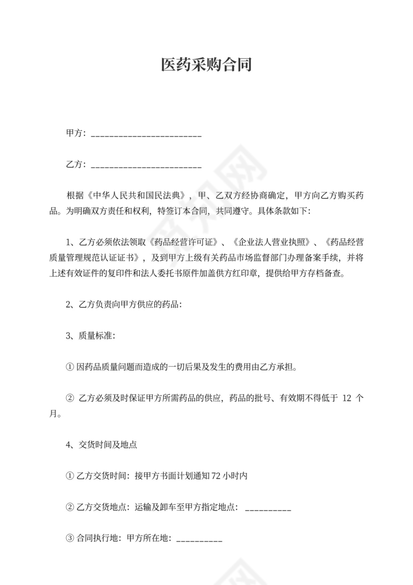 医药采购合同书