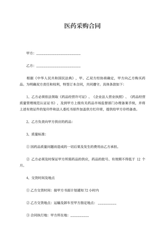 医药采购合同书