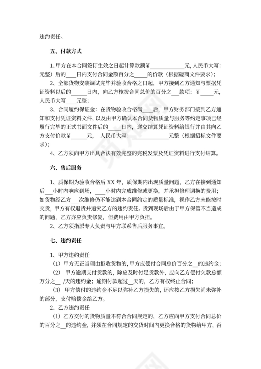 中标项目货物采购合同书