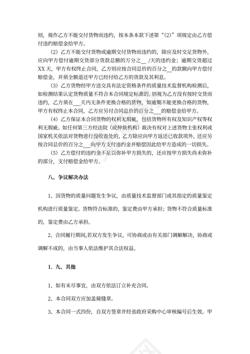 中标项目货物采购合同书