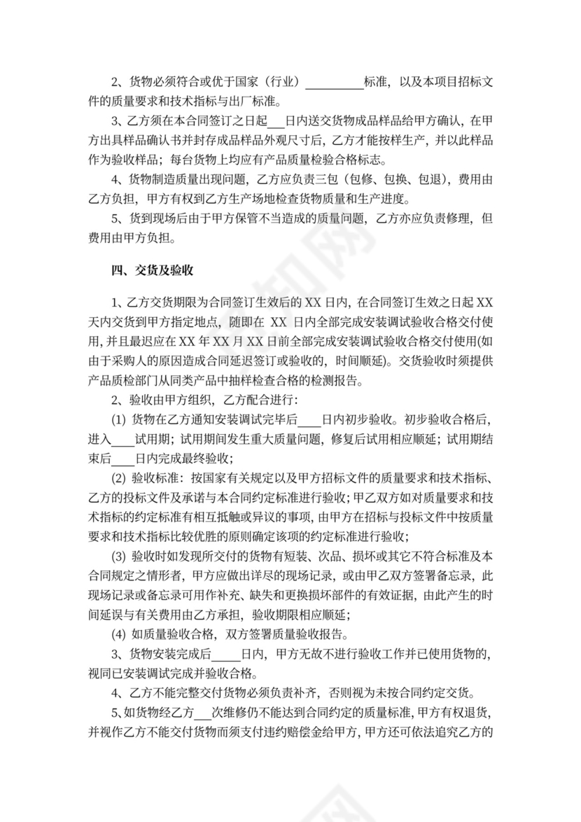 中标项目货物采购合同书