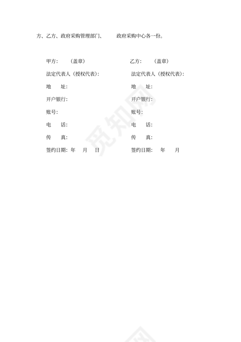 中标项目货物采购合同书