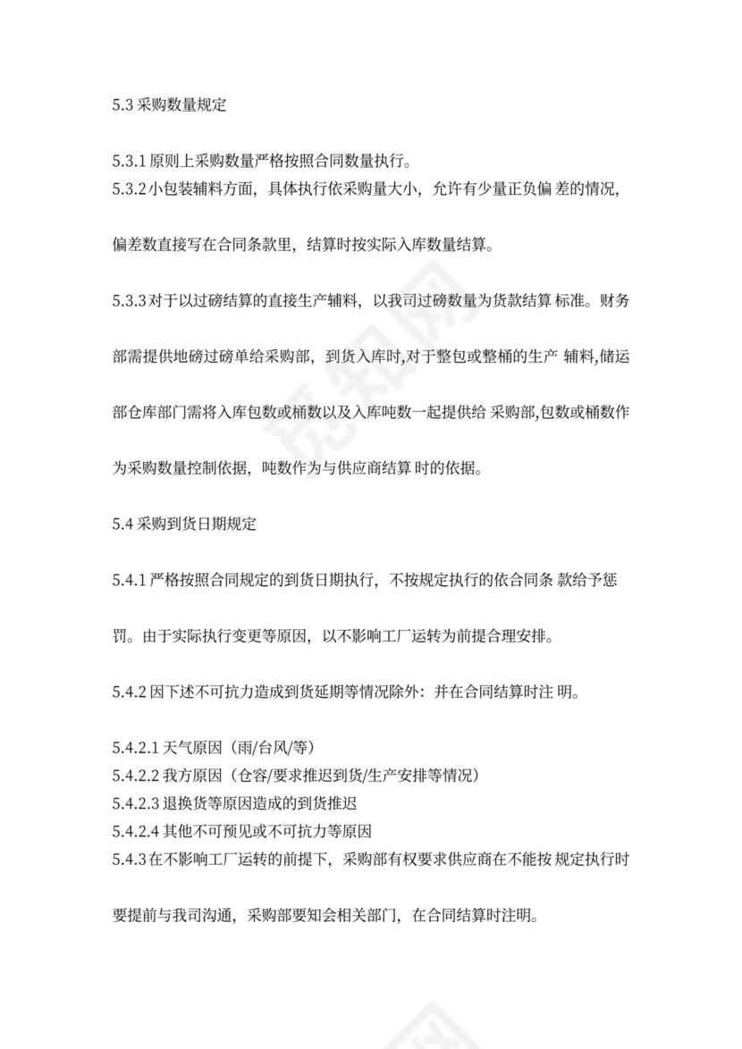 合同范本之装备采购合同管理规定