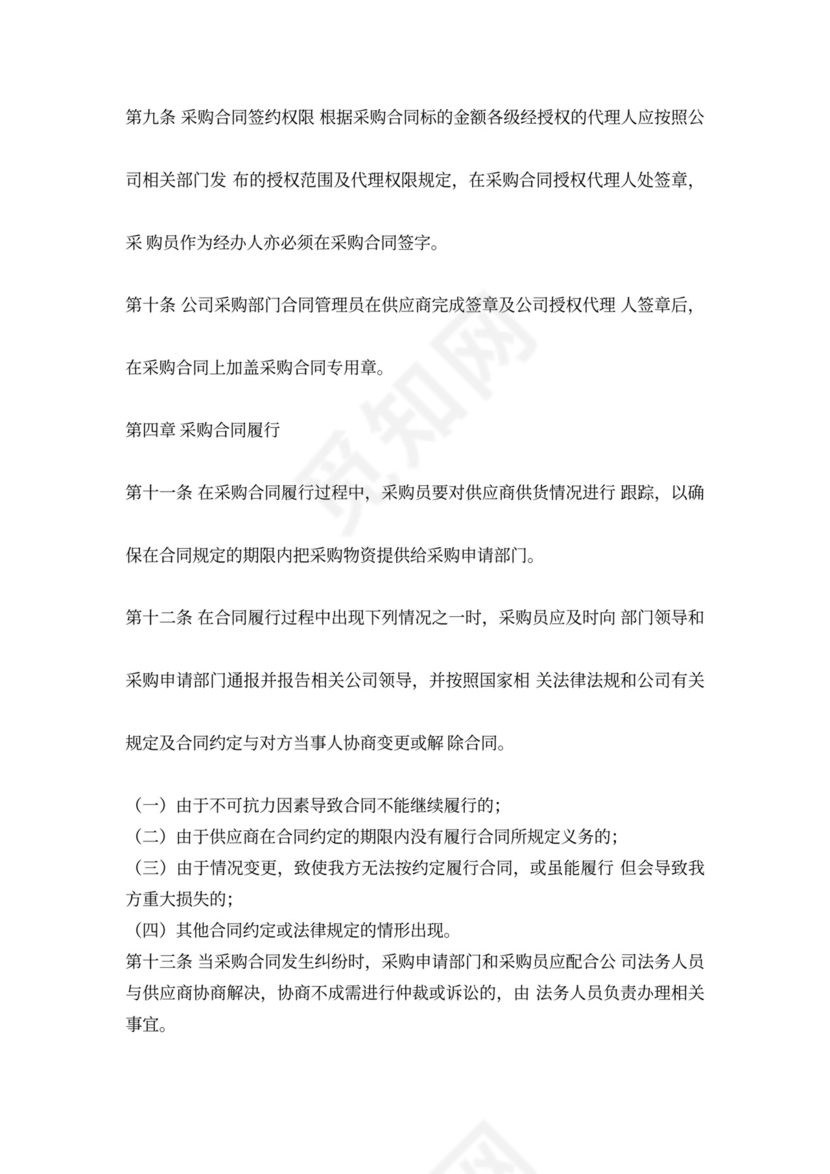 合同范本之装备采购合同管理规定