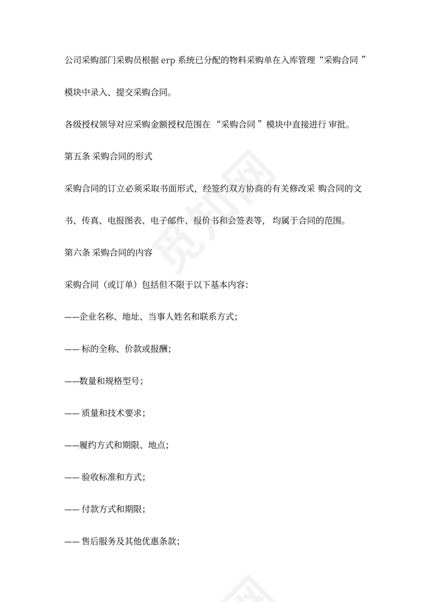 合同范本之装备采购合同管理规定