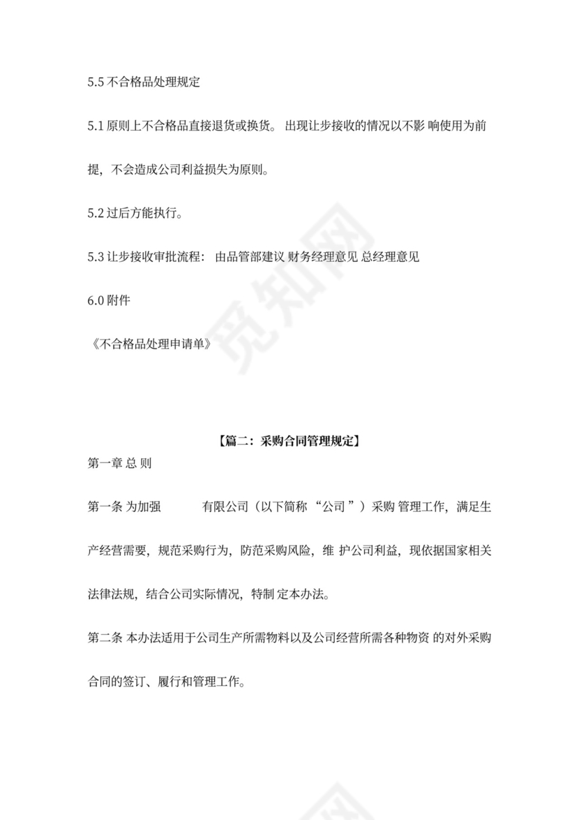 合同范本之装备采购合同管理规定