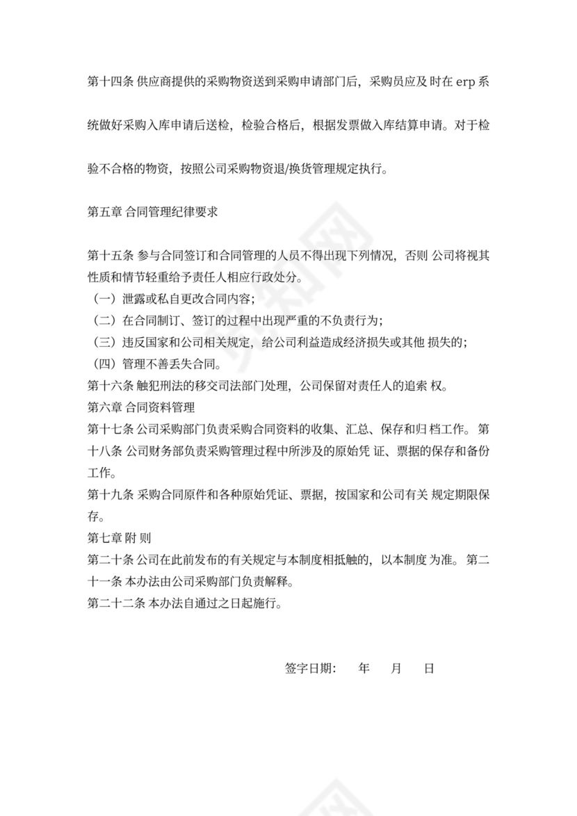 合同范本之装备采购合同管理规定