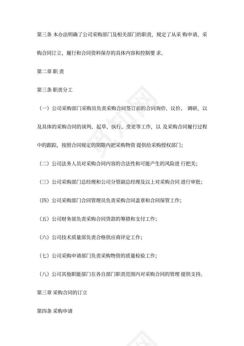 合同范本之装备采购合同管理规定