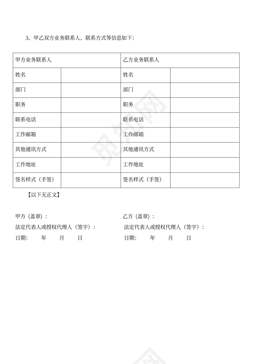 采购订单协议模板