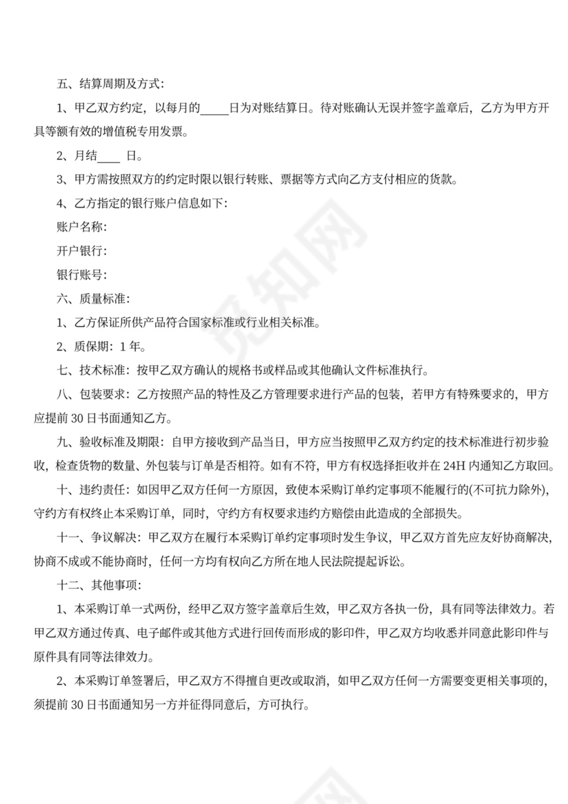 采购订单协议模板