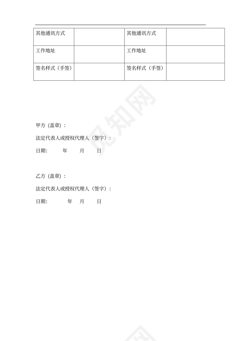 采购订单合同word合同模板