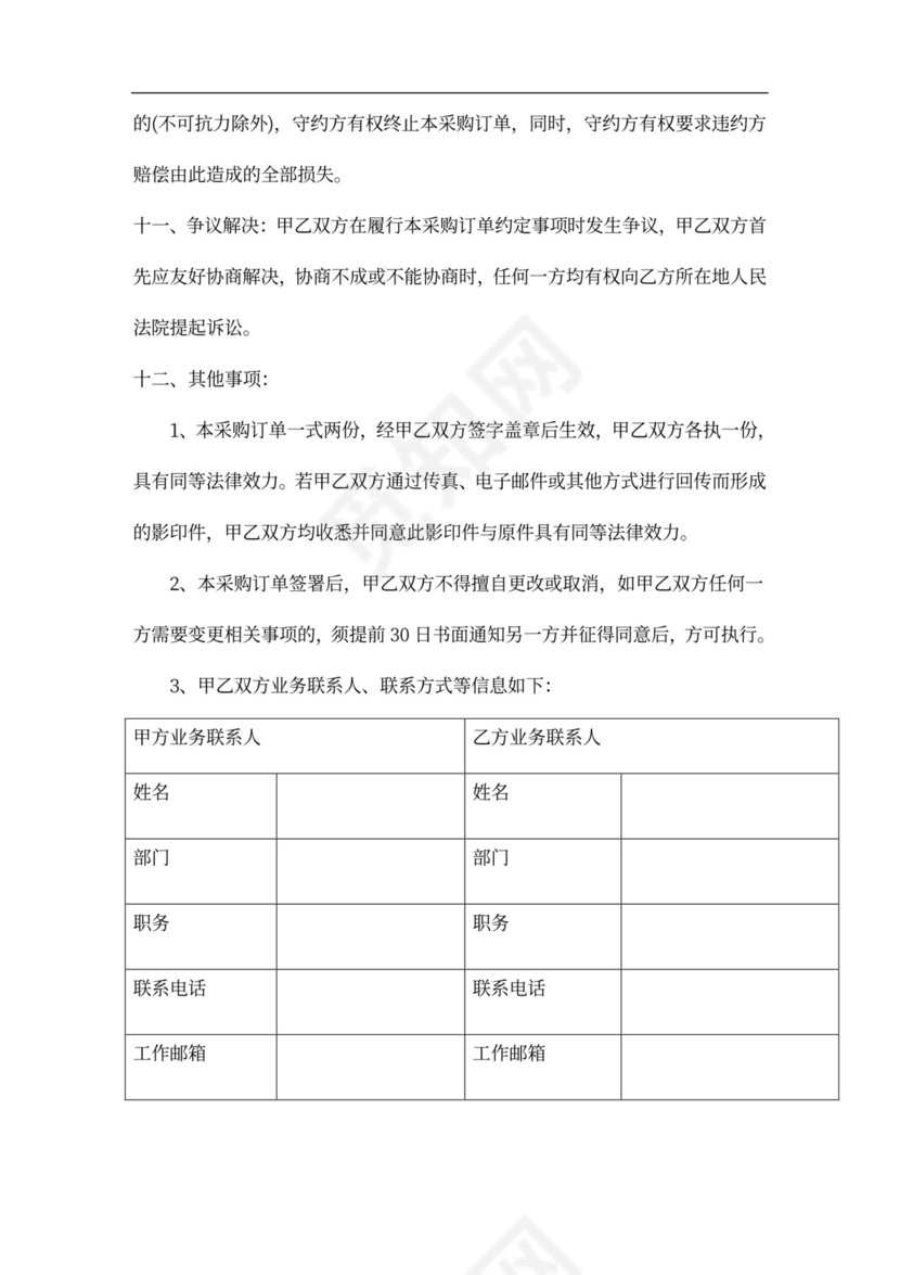 采购订单合同word合同模板