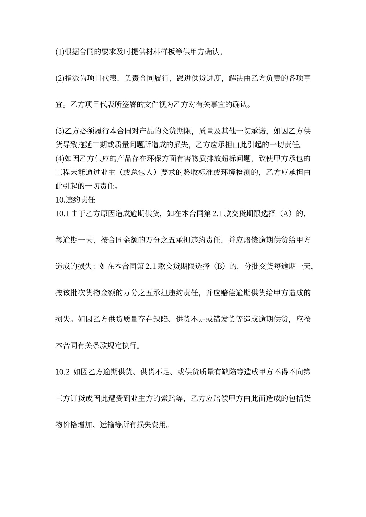 采购合同(成品类)(通用)