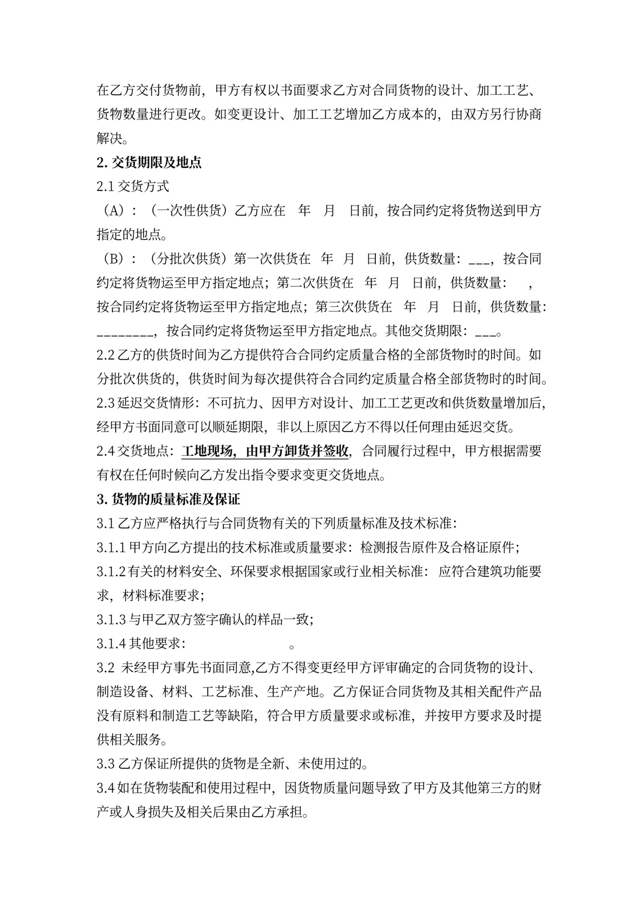 采购合同(成品类)(通用)