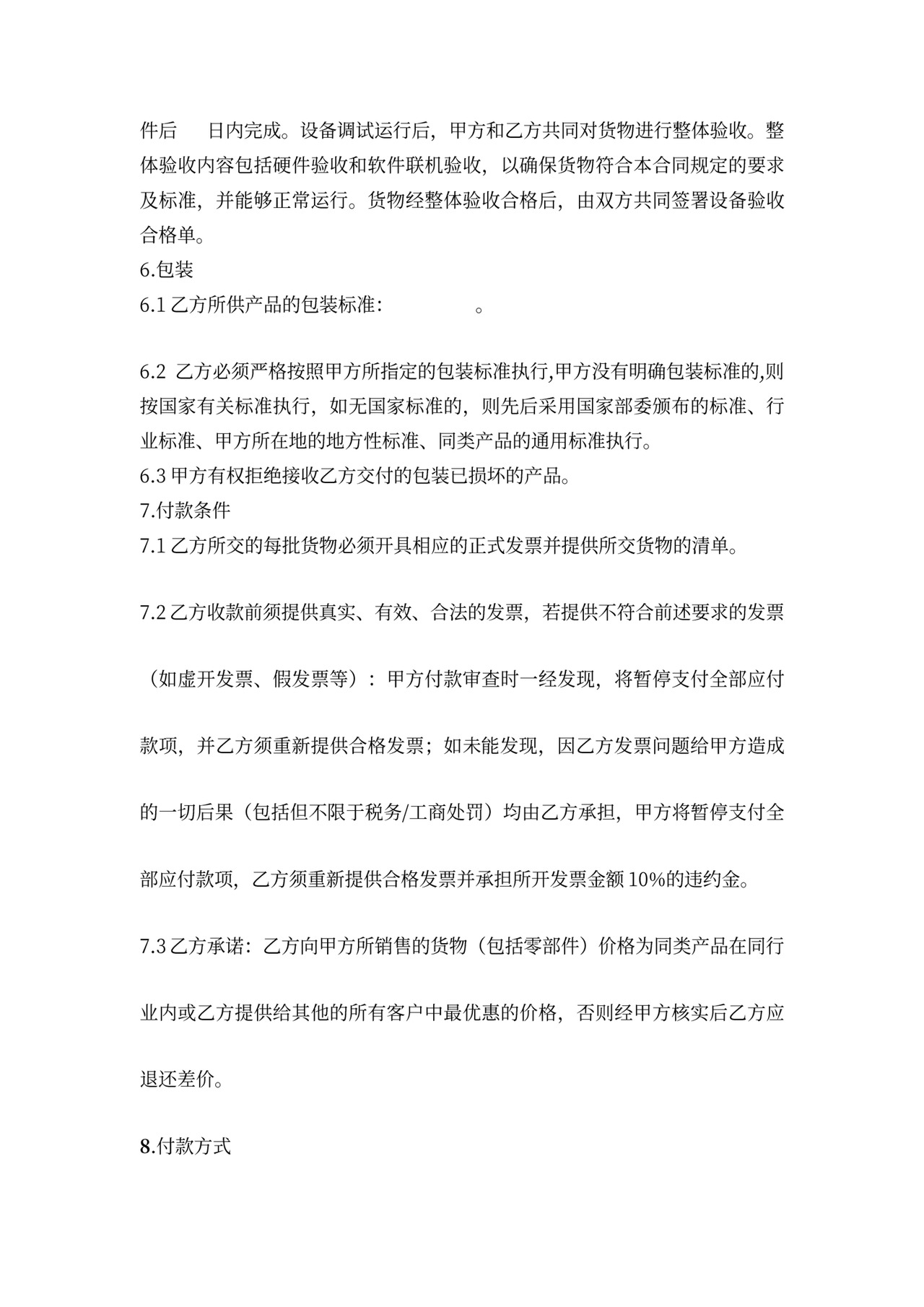 采购合同(成品类)(通用)