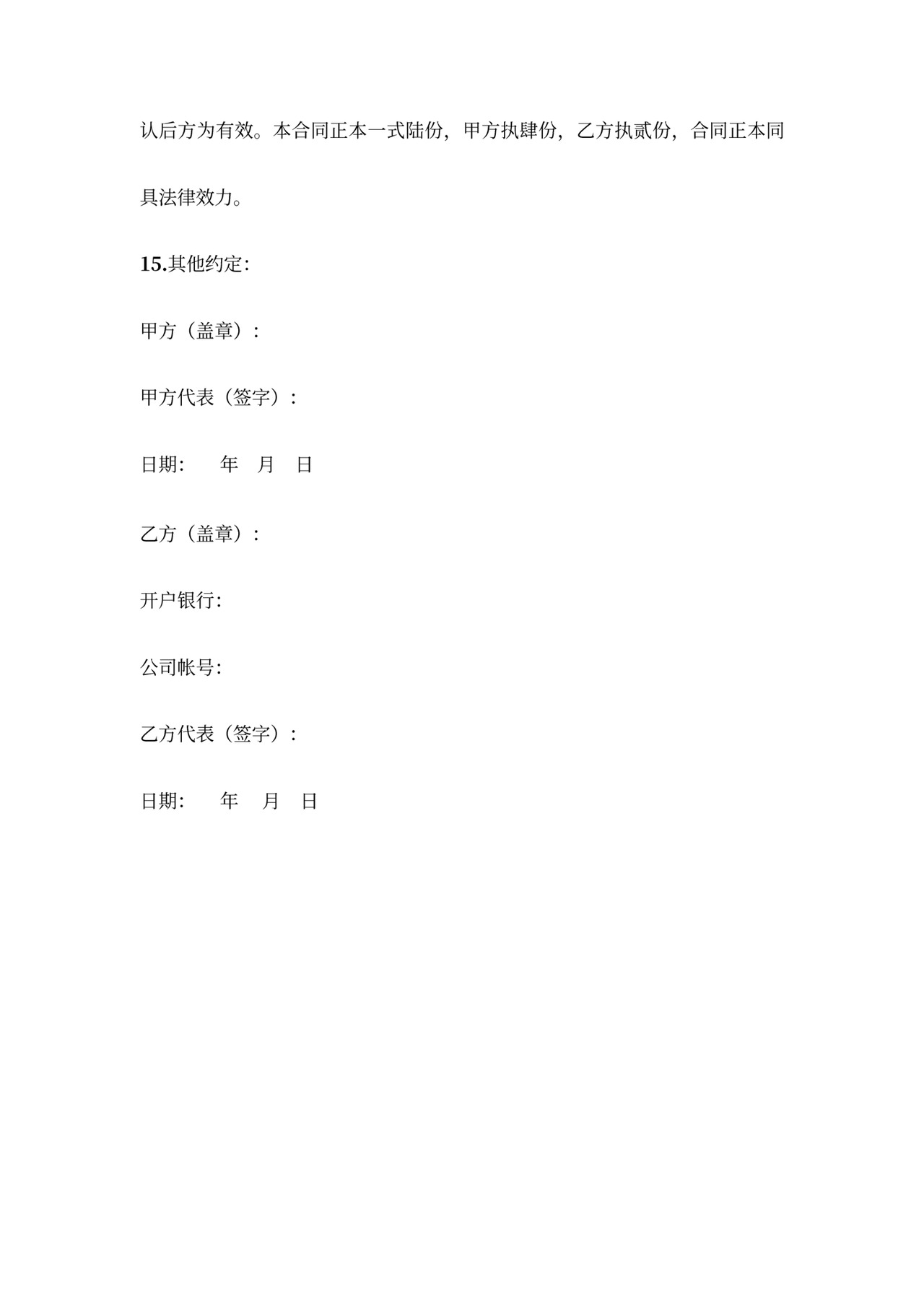 采购合同(成品类)(通用)