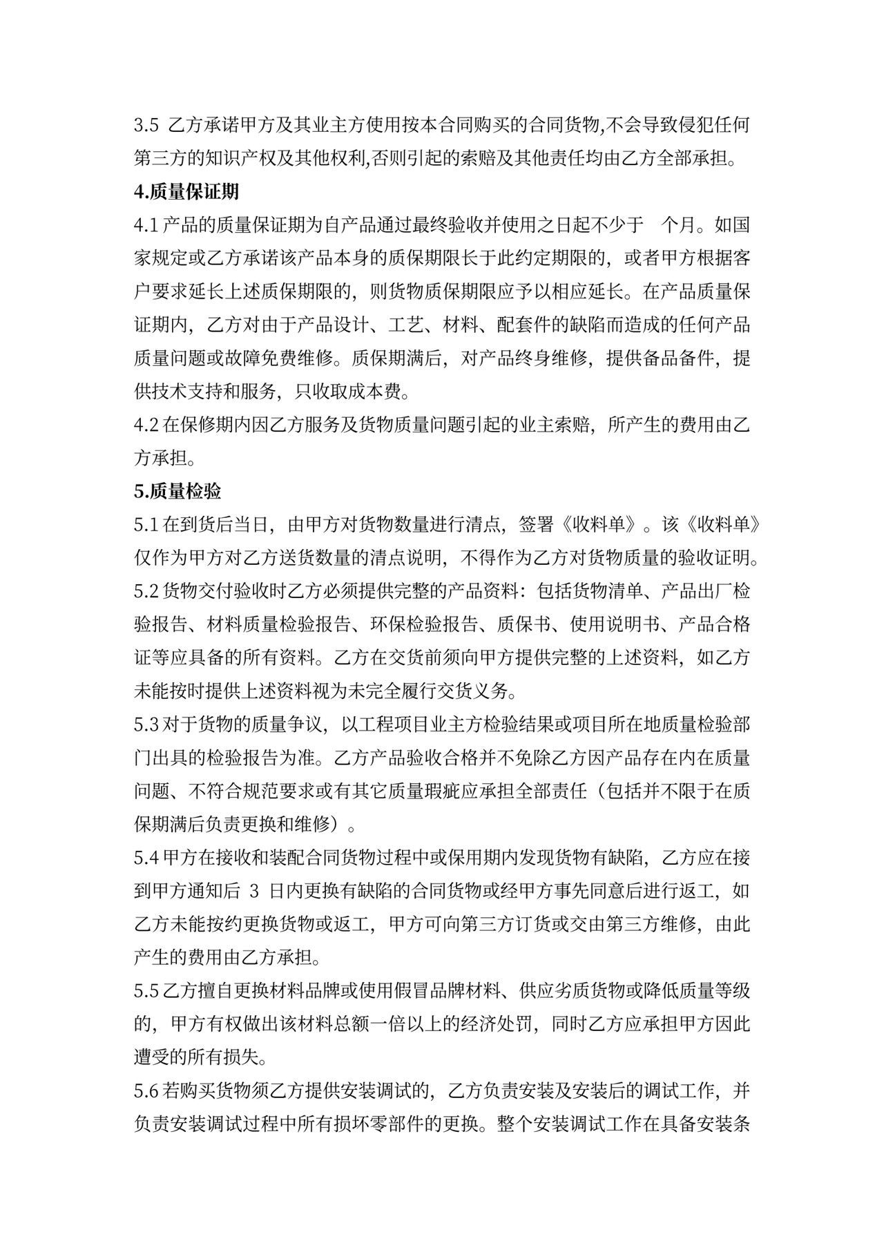 采购合同(成品类)(通用)