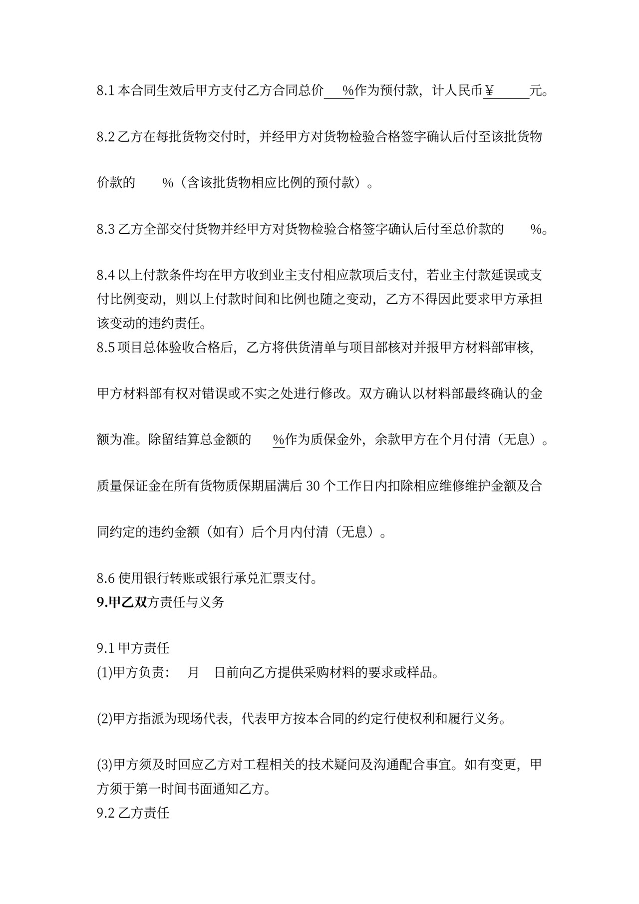 采购合同(成品类)(通用)