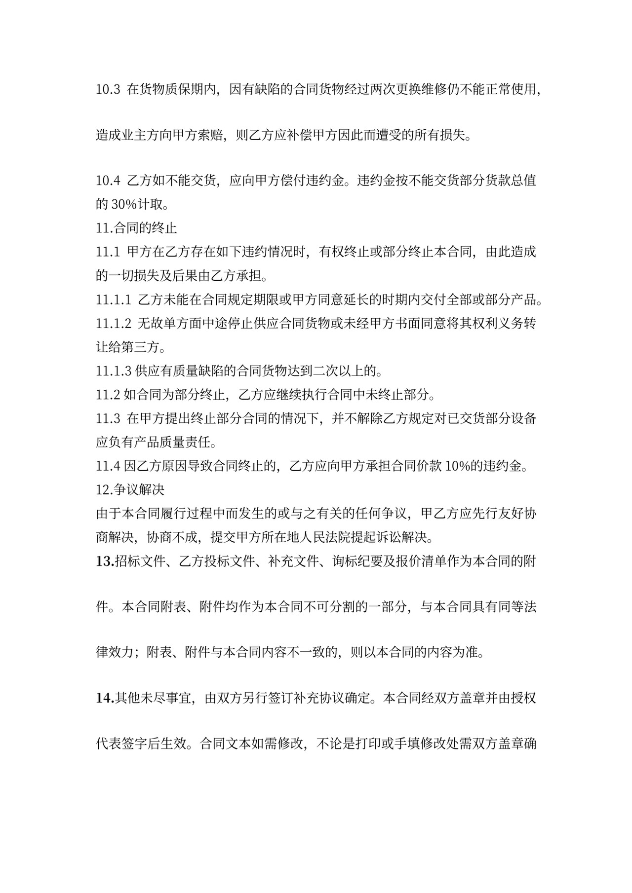 采购合同(成品类)(通用)