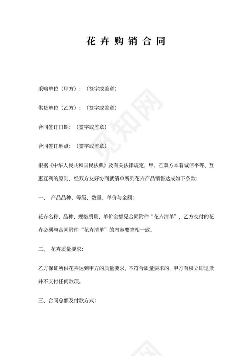 花卉采购合同