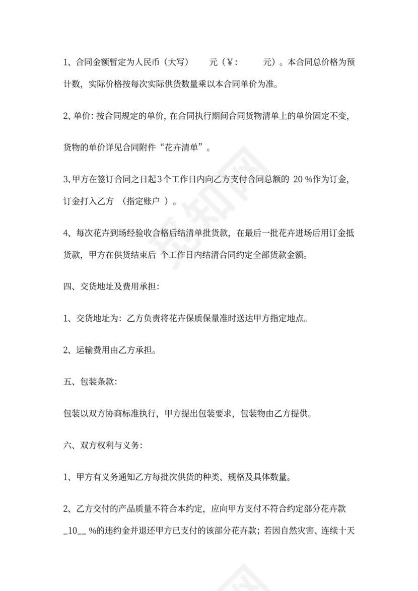 花卉采购合同