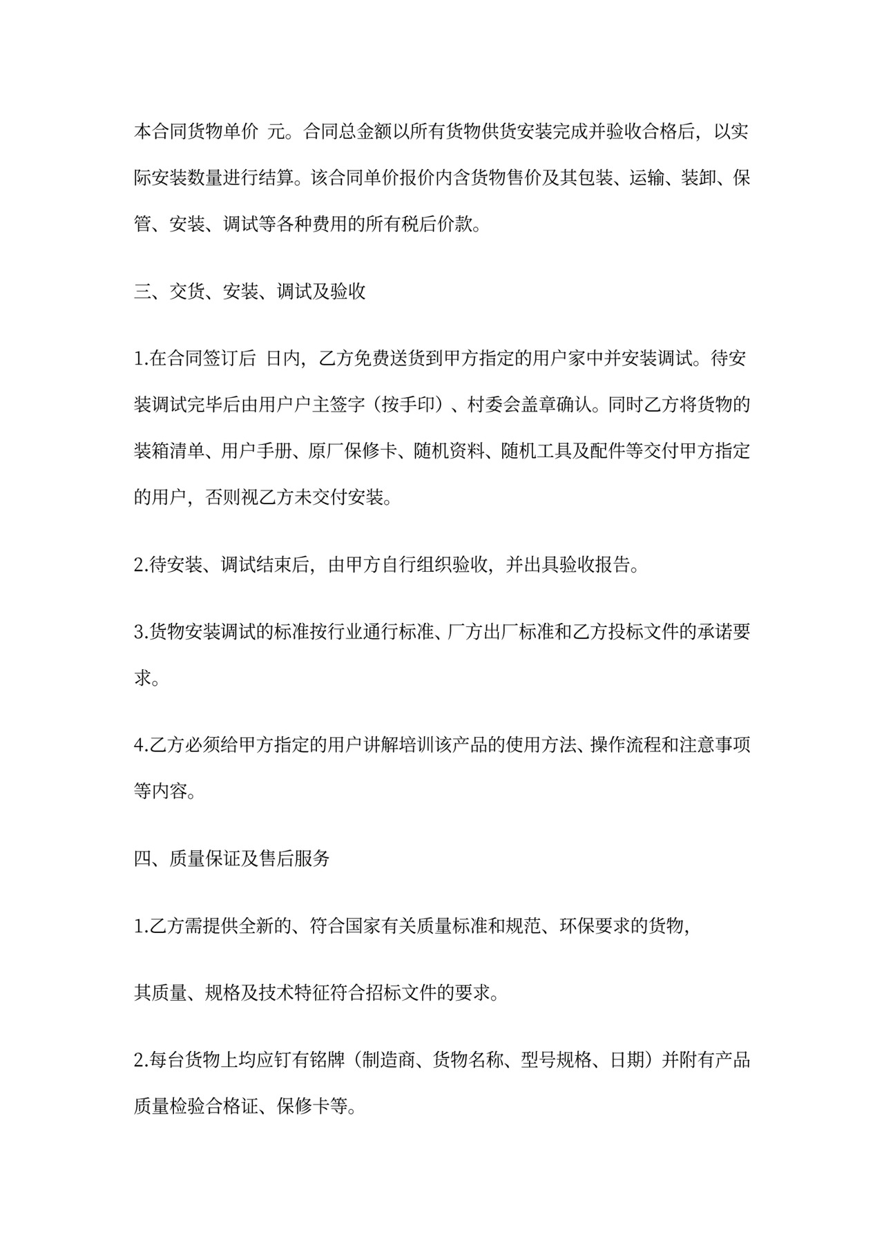 货物采购合同(通用版)