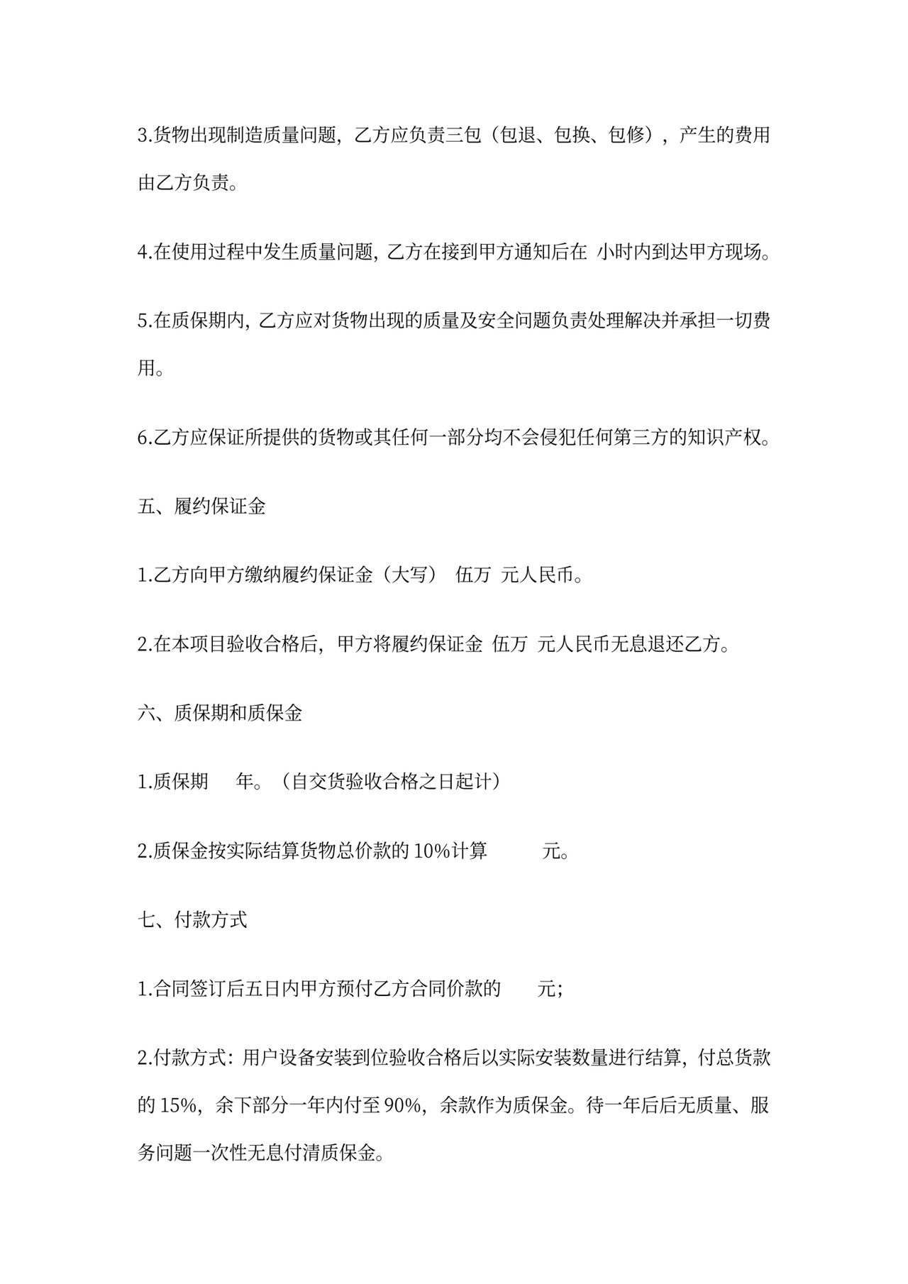 货物采购合同(通用版)