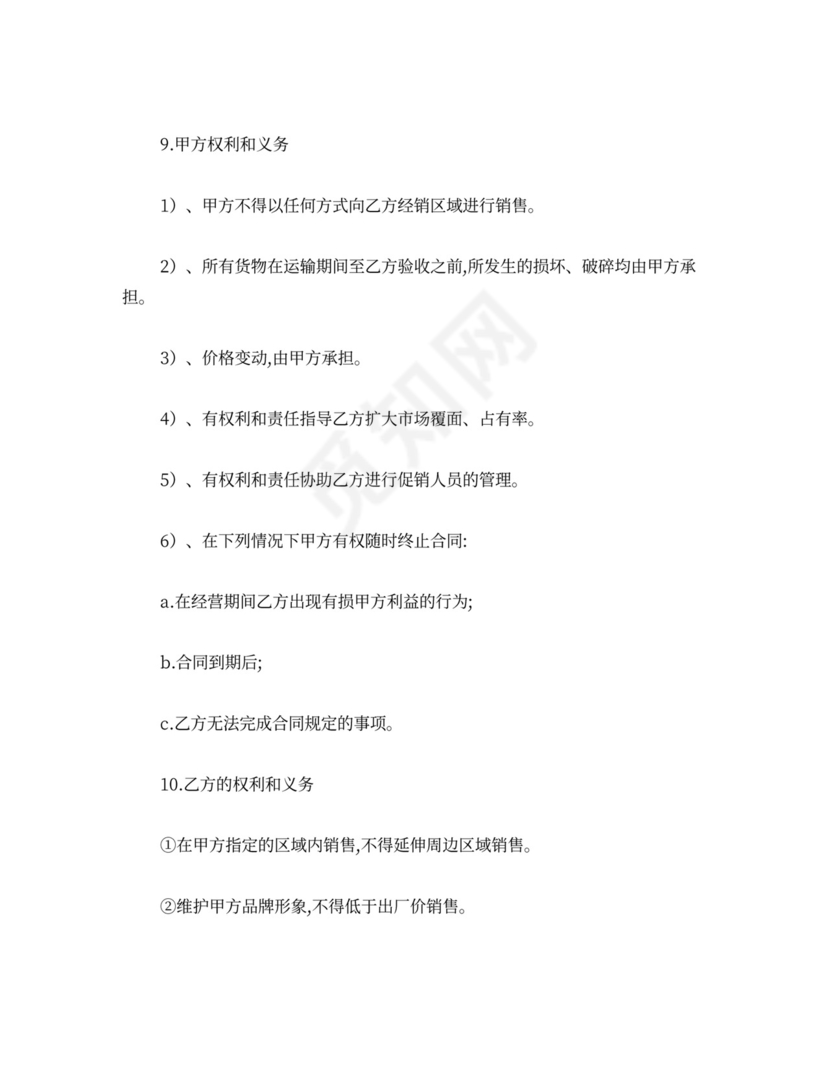 最新合同模板订购酒合同